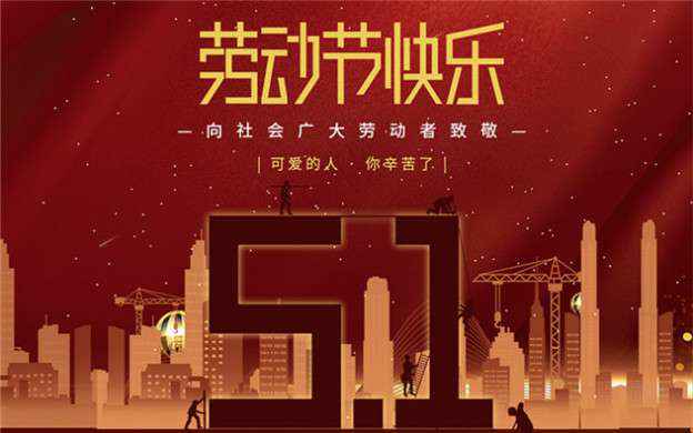 长沙徐凯互动教育科技有限公司祝大家劳动节快乐！