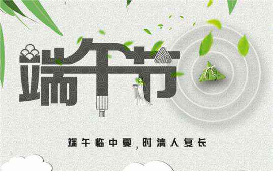 长沙徐凯互动教育科技有限公司祝大家端午节安康！