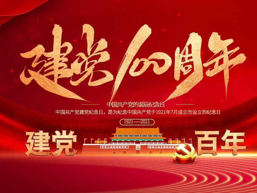 长沙徐凯互动教育科技有限公司庆祝中国共产党建党100周年